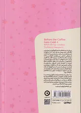 پیش از آنکه قهوه ات سرد شود4